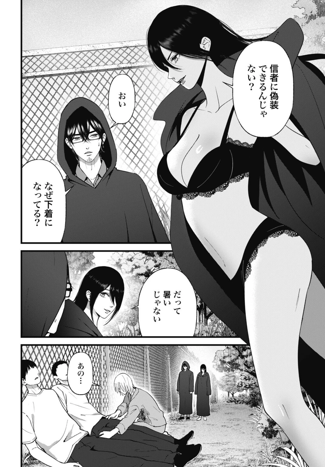 堕天使のカルテ 第29話 - 6