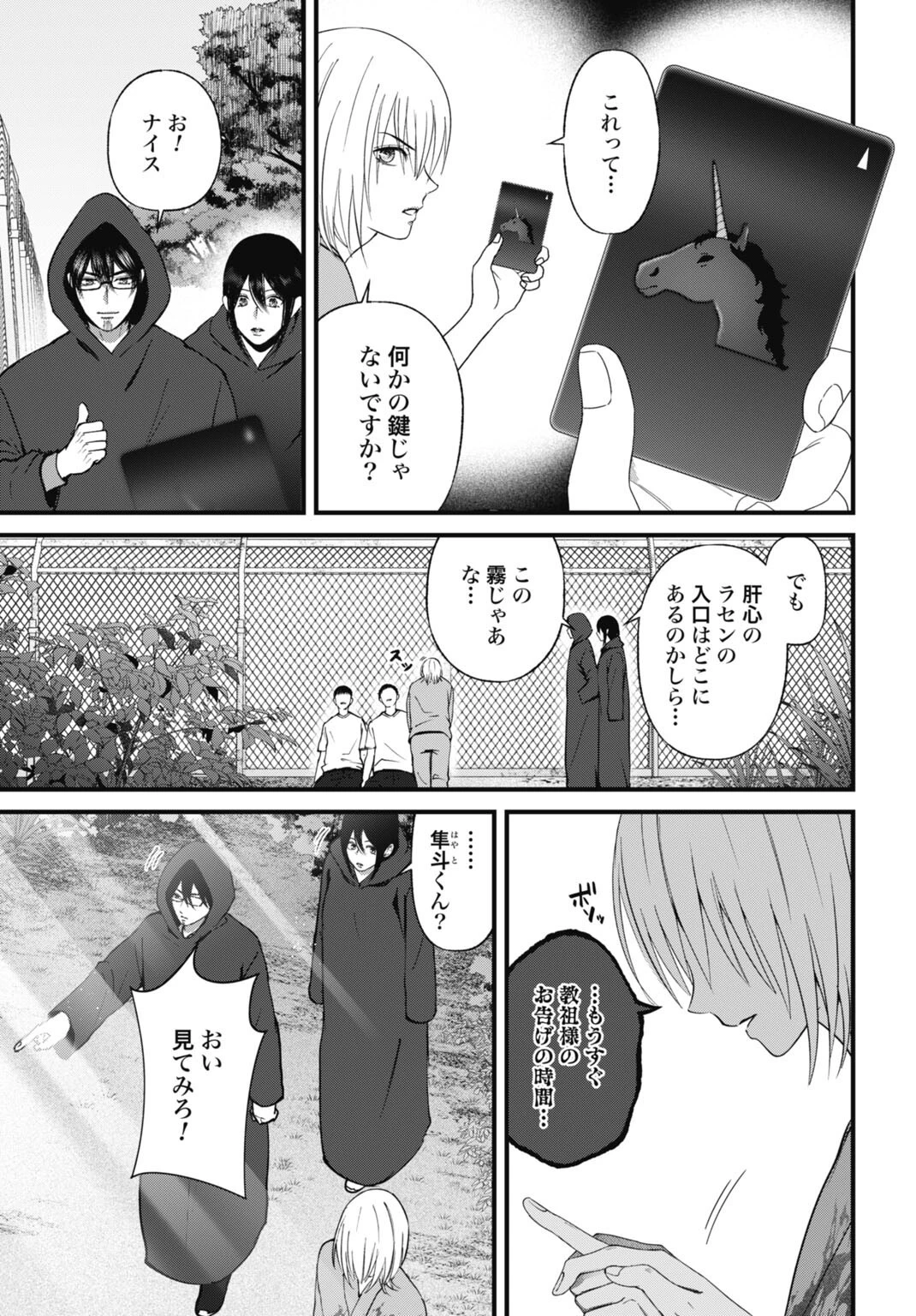 堕天使のカルテ 第29話 - 7