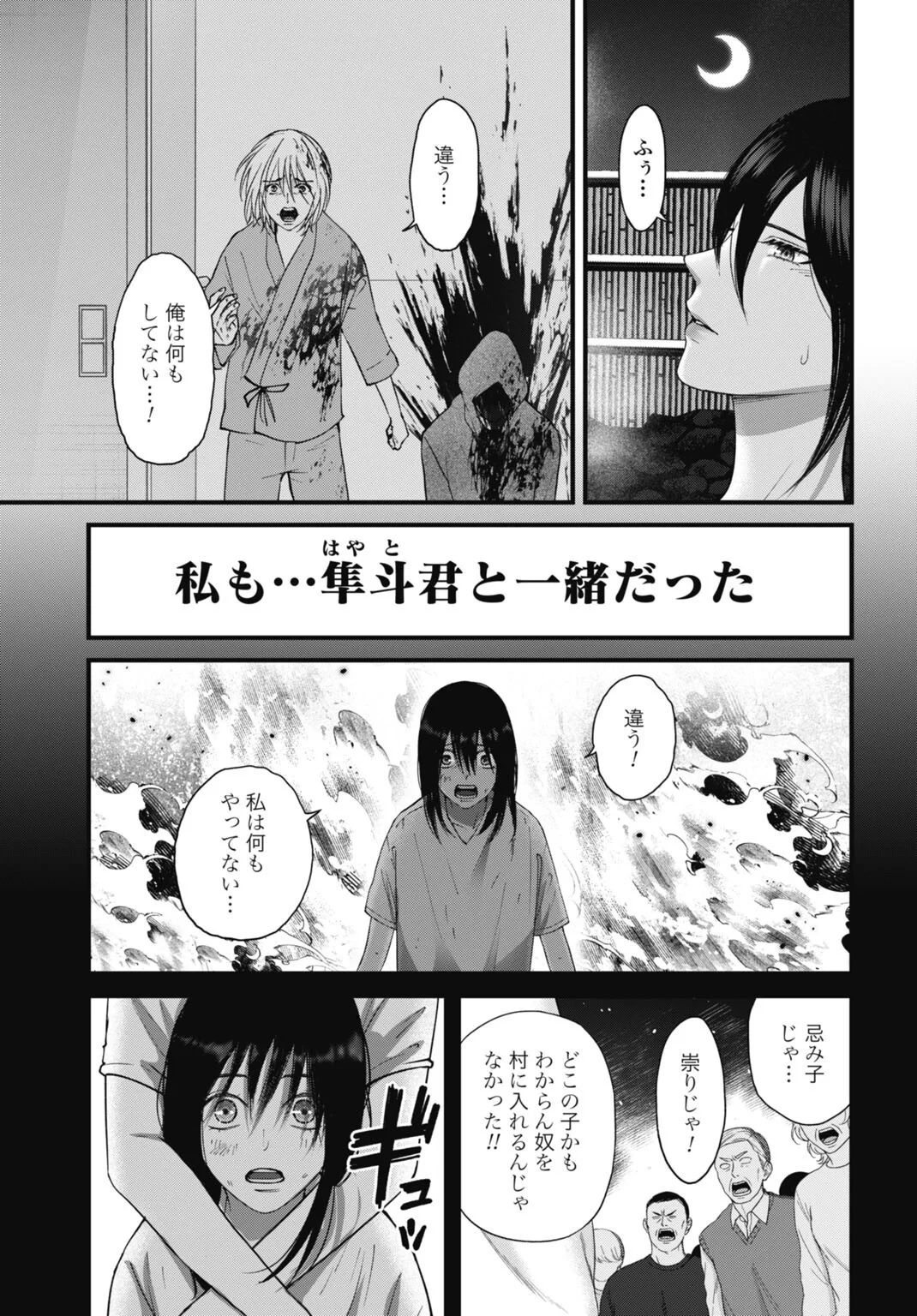 堕天使のカルテ 第28話 - 3