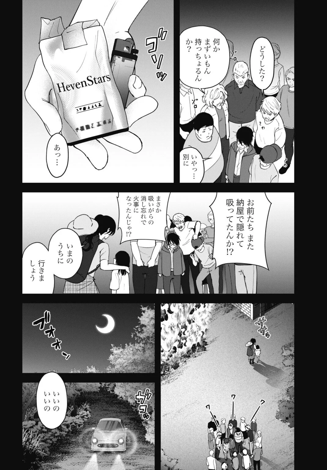 堕天使のカルテ 第28話 - 6