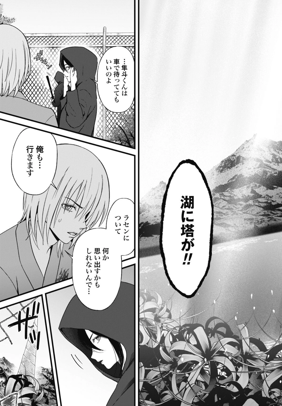 堕天使のカルテ 第29話 - 9