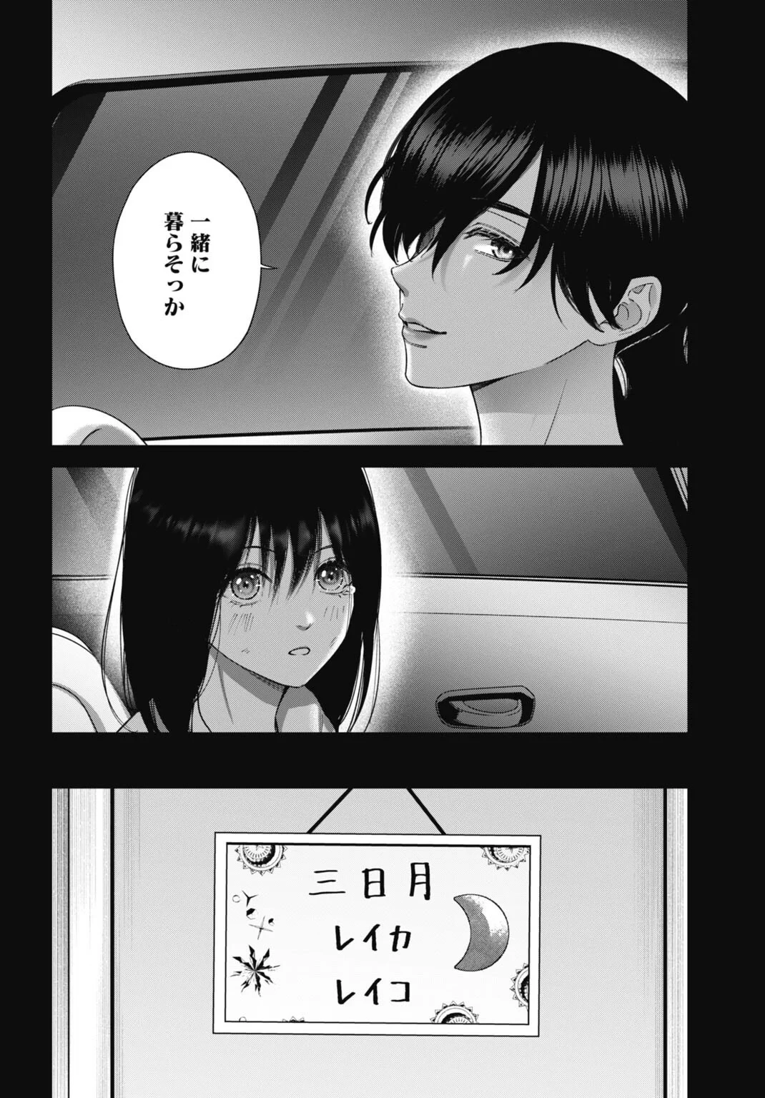 堕天使のカルテ 第28話 - 8