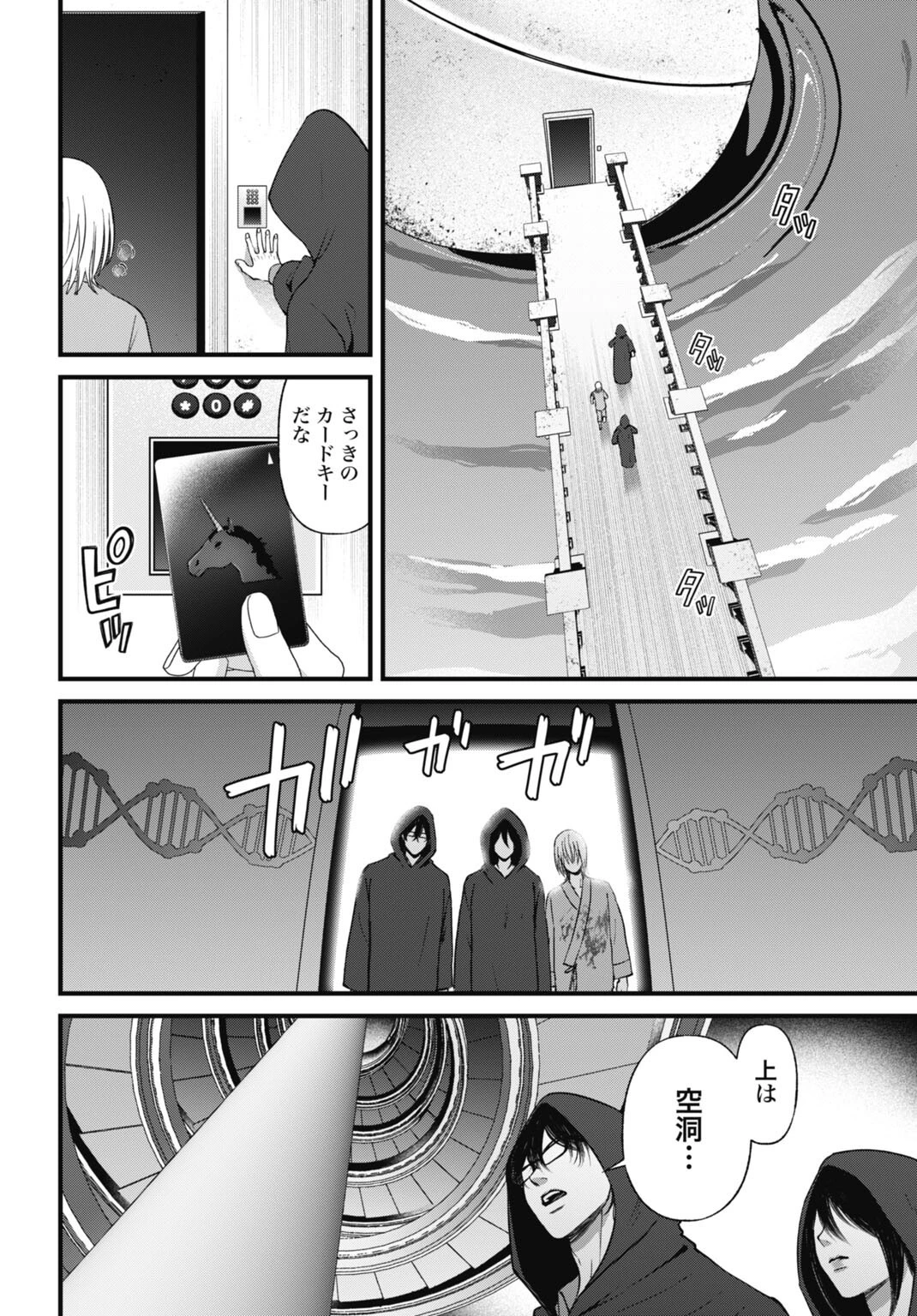 堕天使のカルテ 第29話 - 10