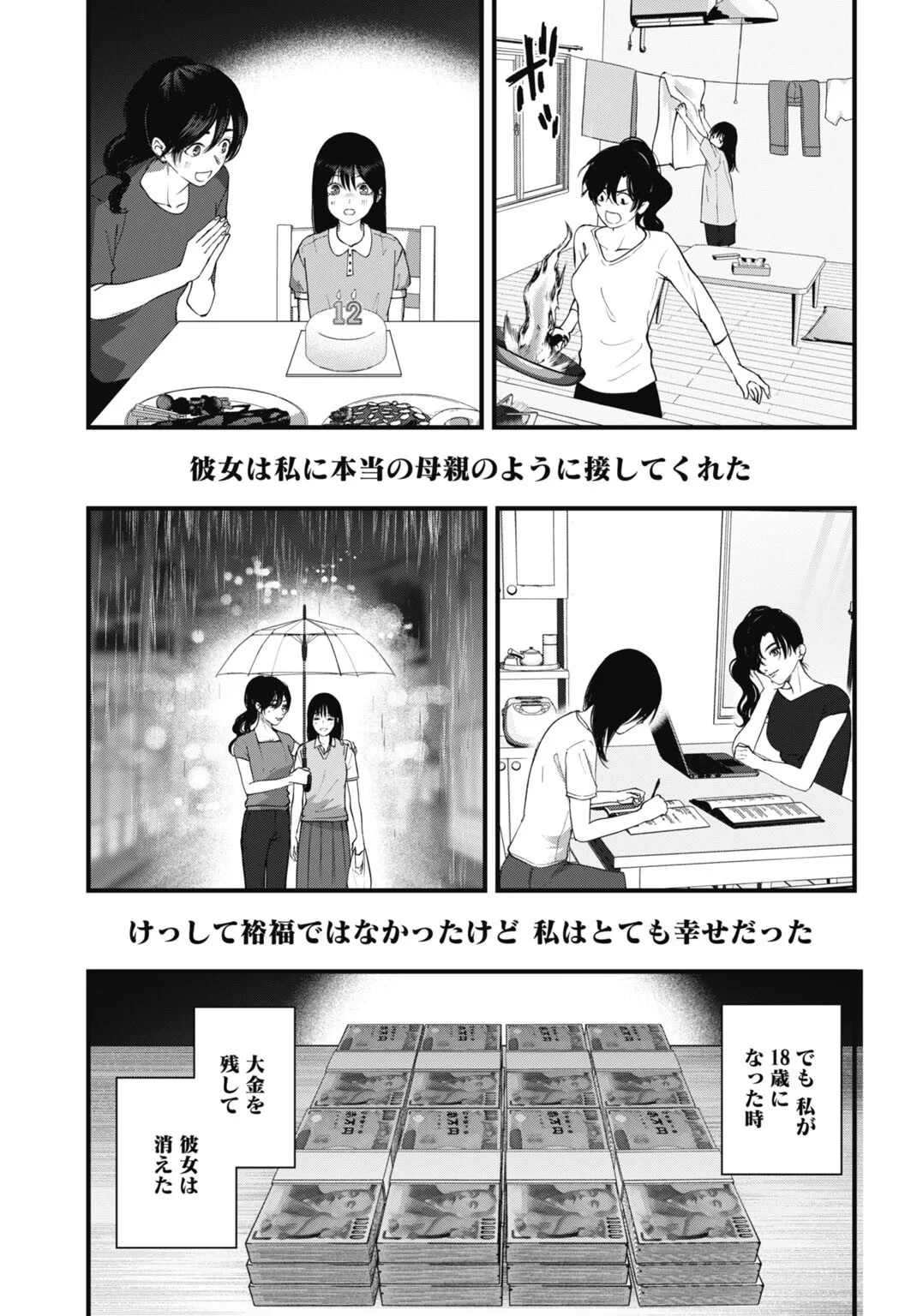 堕天使のカルテ 第28話 - 9