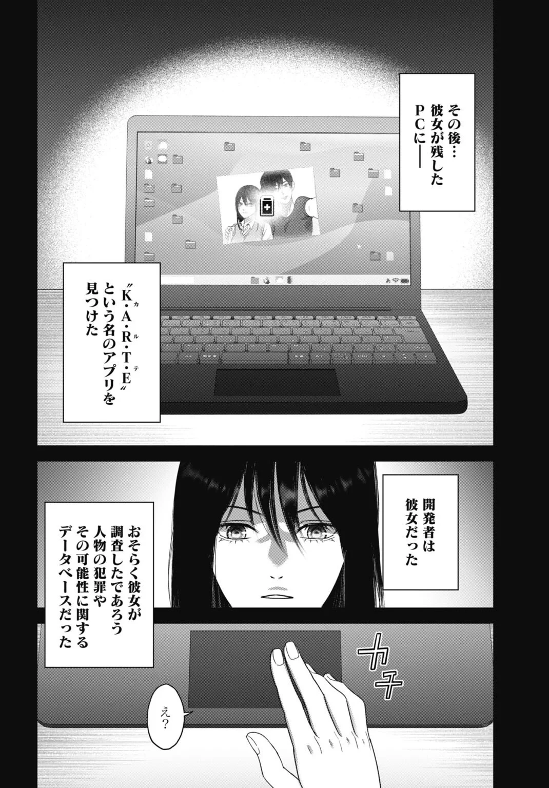 堕天使のカルテ 第28話 - 10