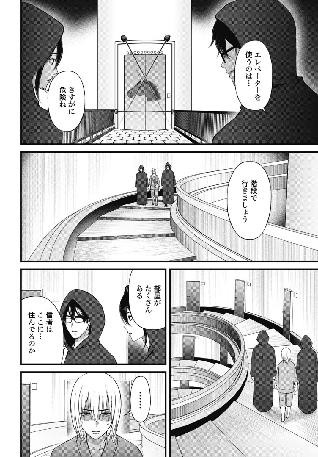 堕天使のカルテ 第29話 - 12