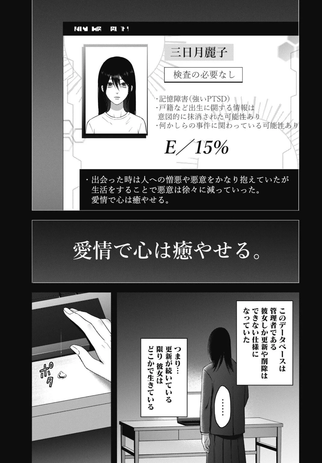 堕天使のカルテ 第28話 - 11
