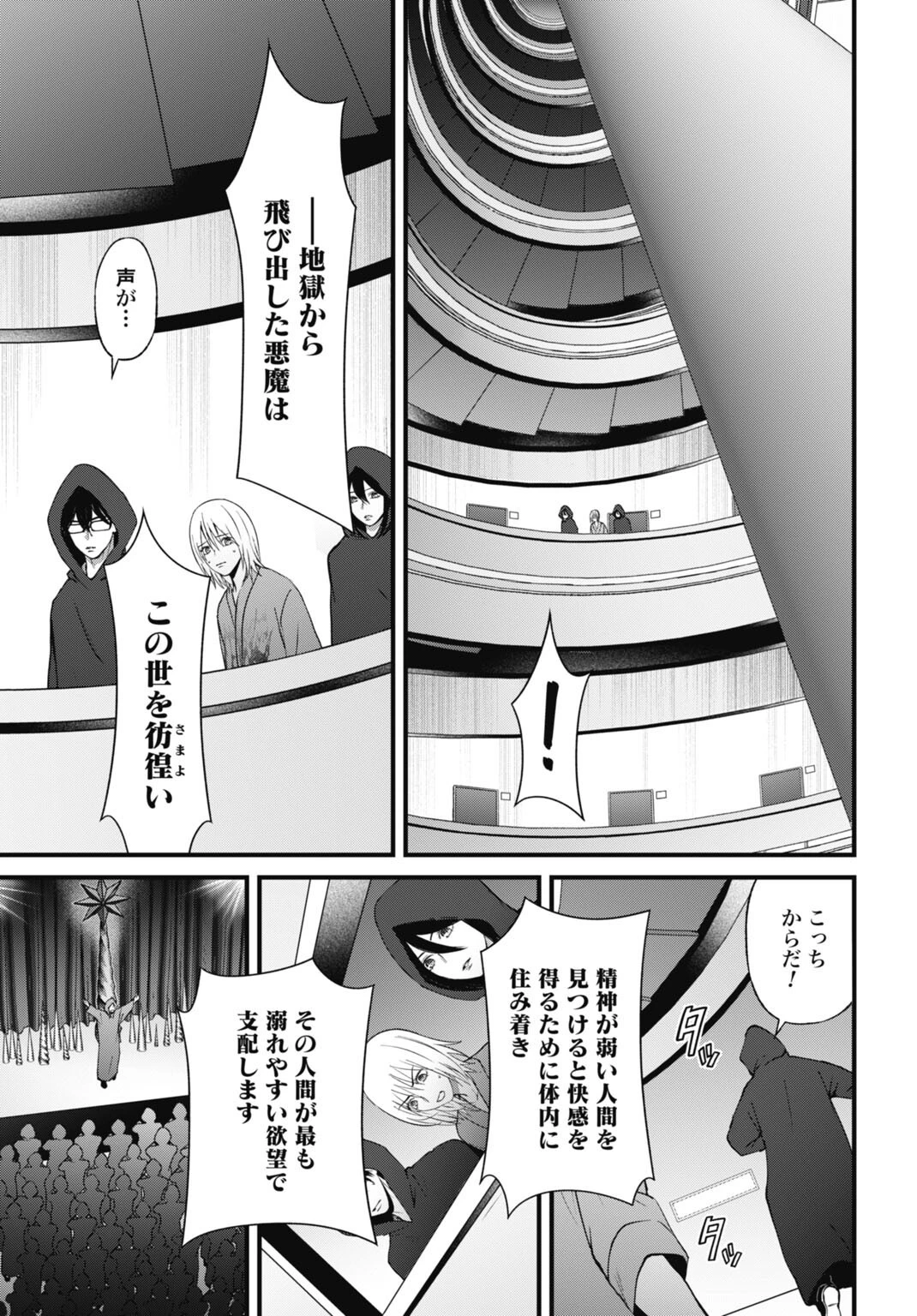 堕天使のカルテ 第29話 - 13