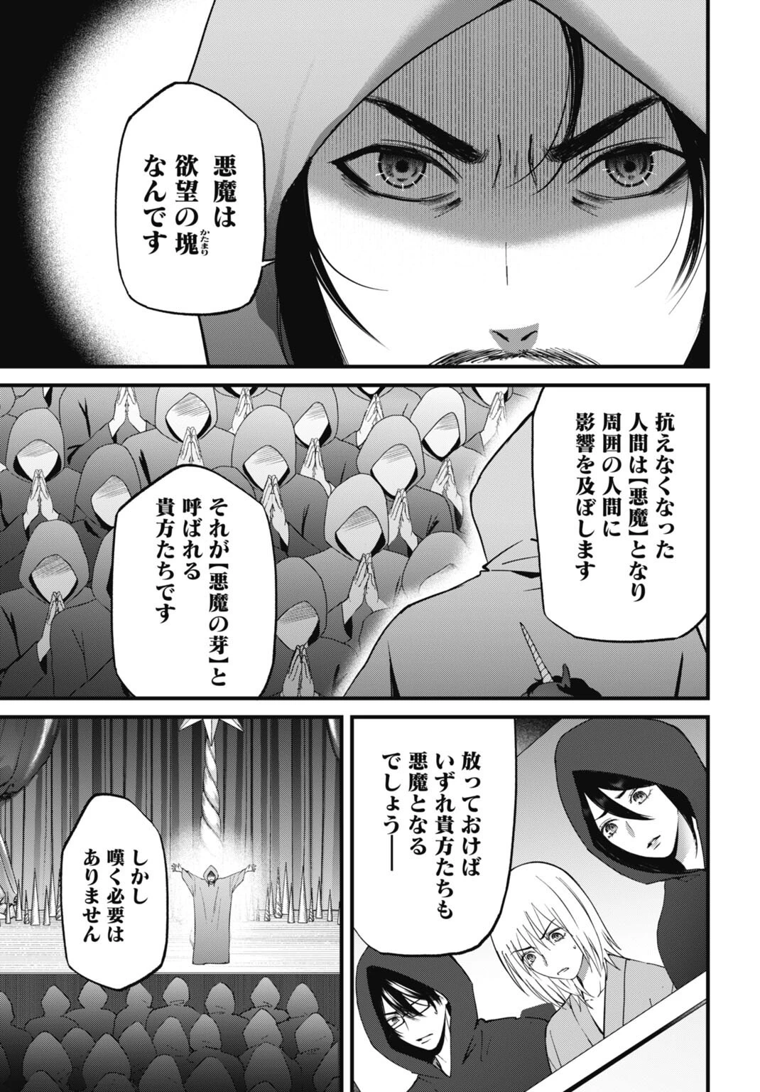 堕天使のカルテ 第29話 - 15
