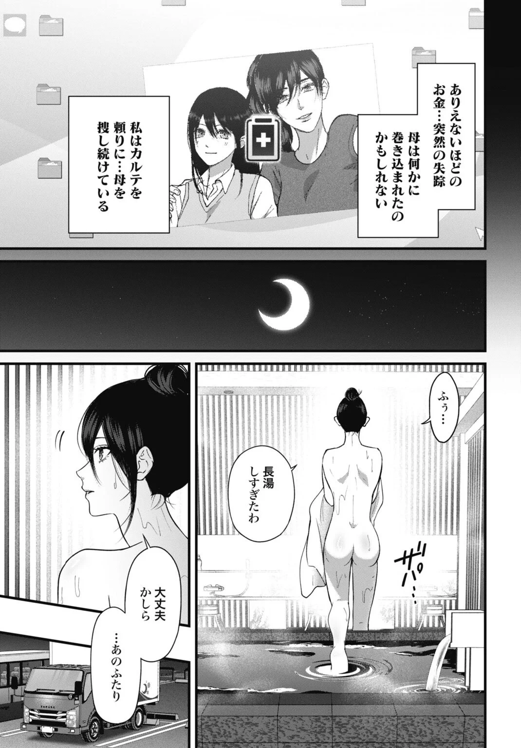 堕天使のカルテ 第28話 - 13