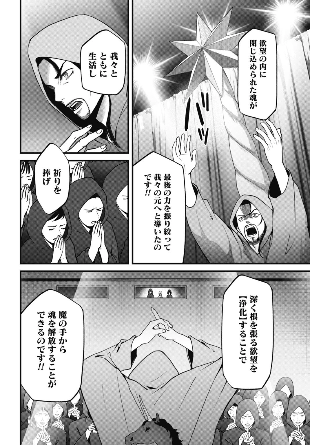 堕天使のカルテ 第29話 - 16
