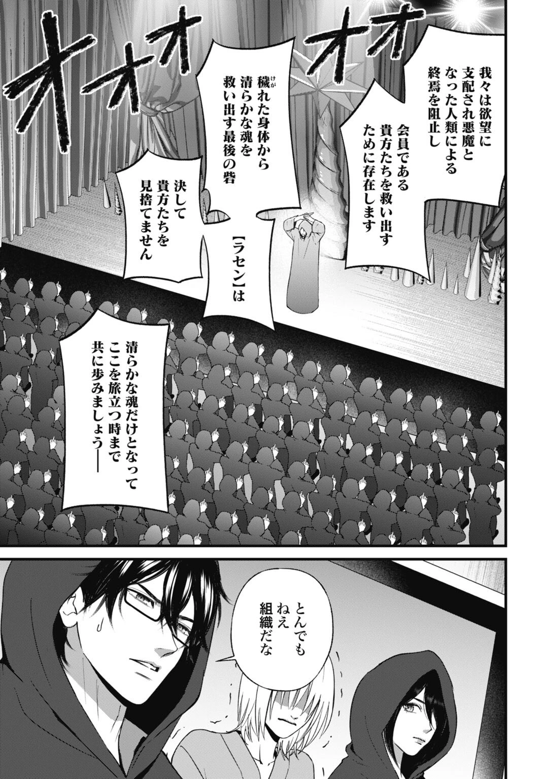 堕天使のカルテ 第29話 - 17