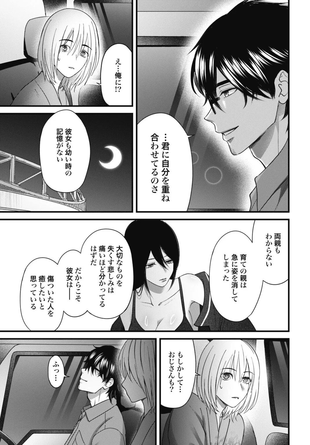 堕天使のカルテ 第28話 - 15