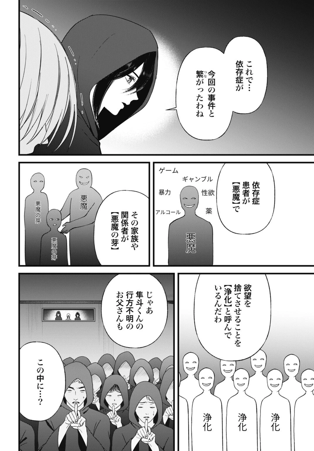 堕天使のカルテ 第29話 - 18
