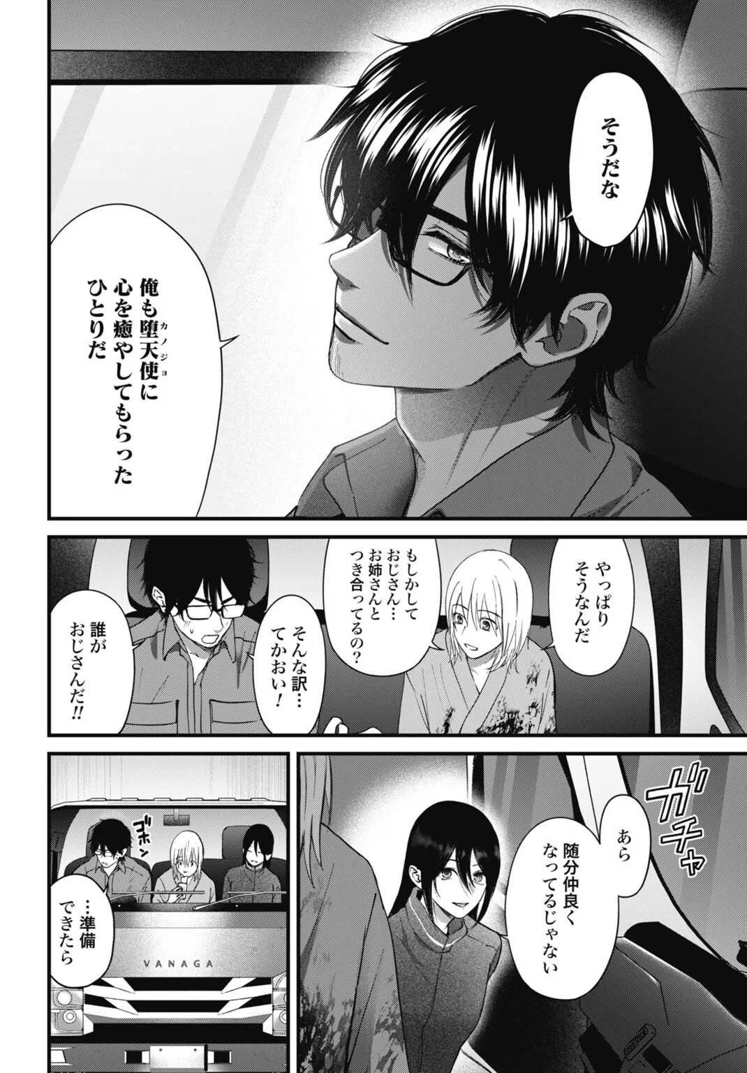 堕天使のカルテ 第28話 - 16