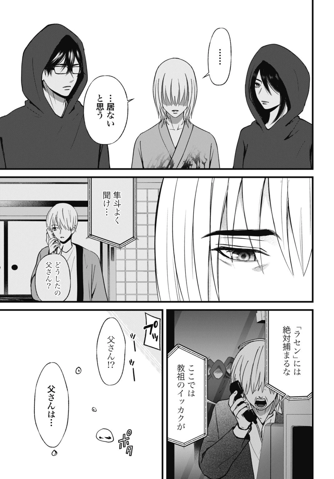 堕天使のカルテ 第29話 - 19