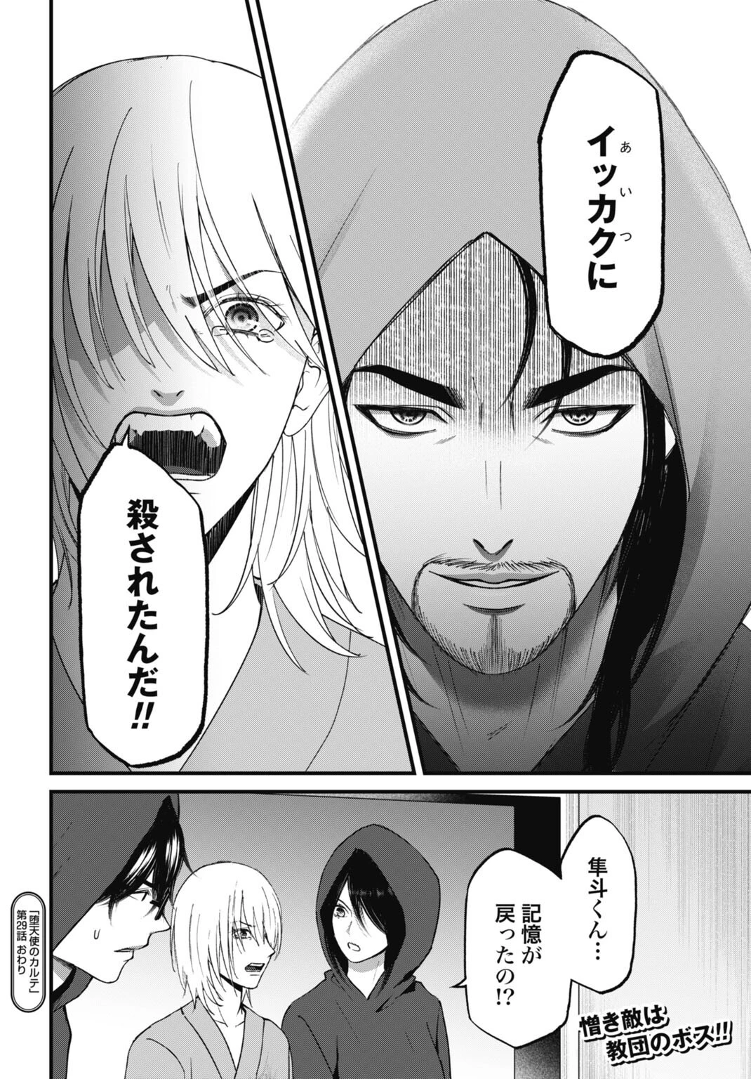 堕天使のカルテ 第29話 - 20