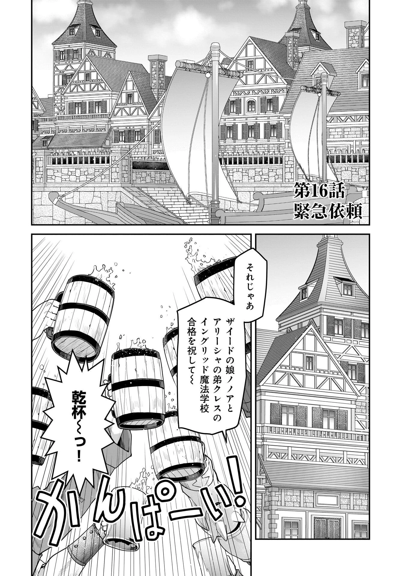 子連れオーク 第16話 - 1