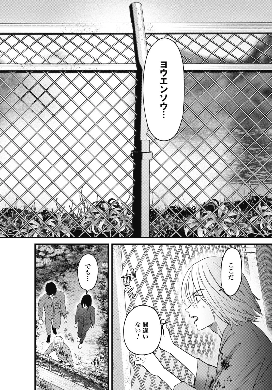 堕天使のカルテ 第28話 - 18