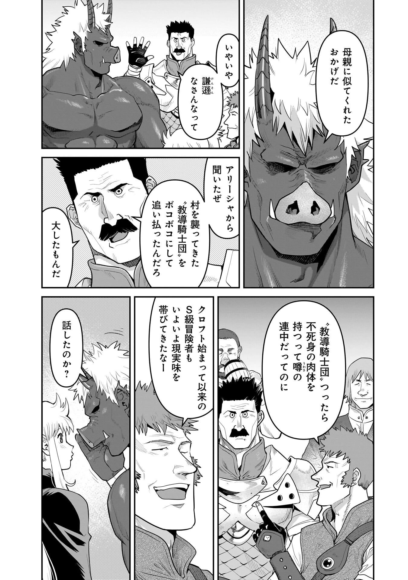 子連れオーク 第16話 - 3