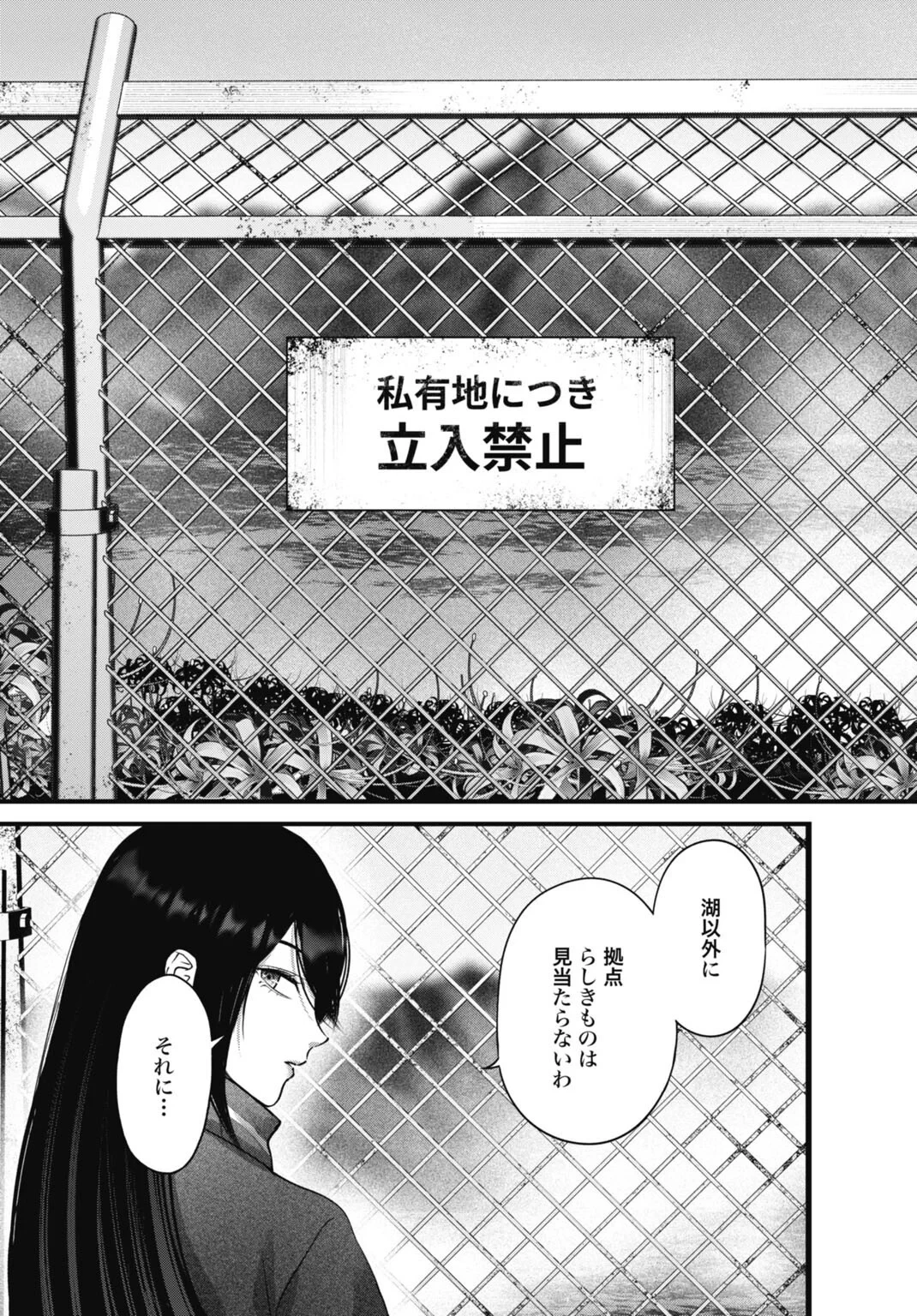 堕天使のカルテ 第28話 - 19