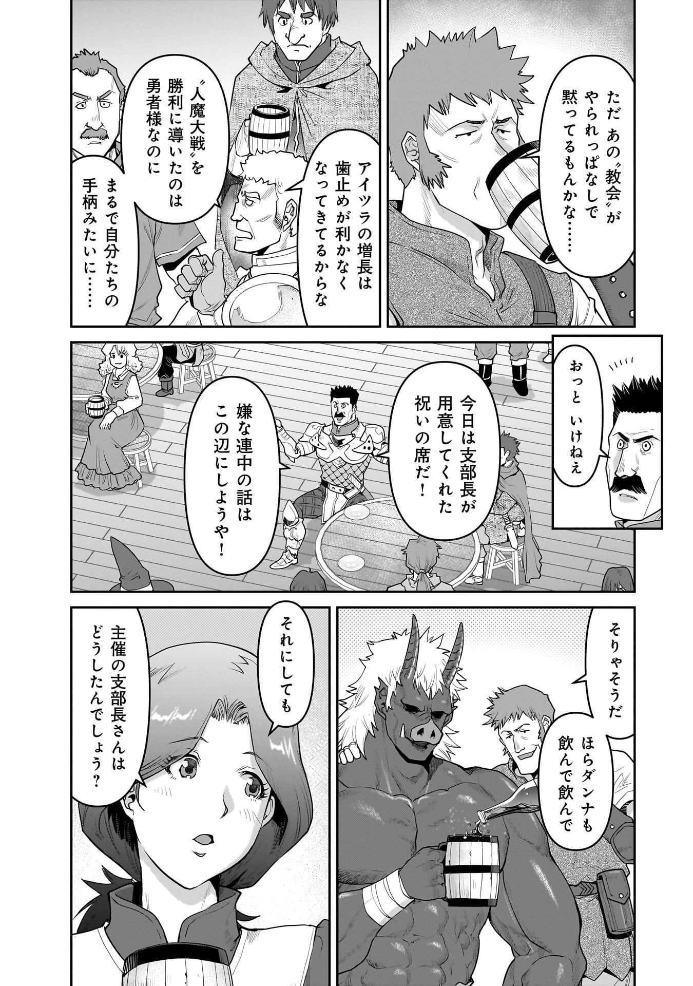 子連れオーク 第16話 - 5