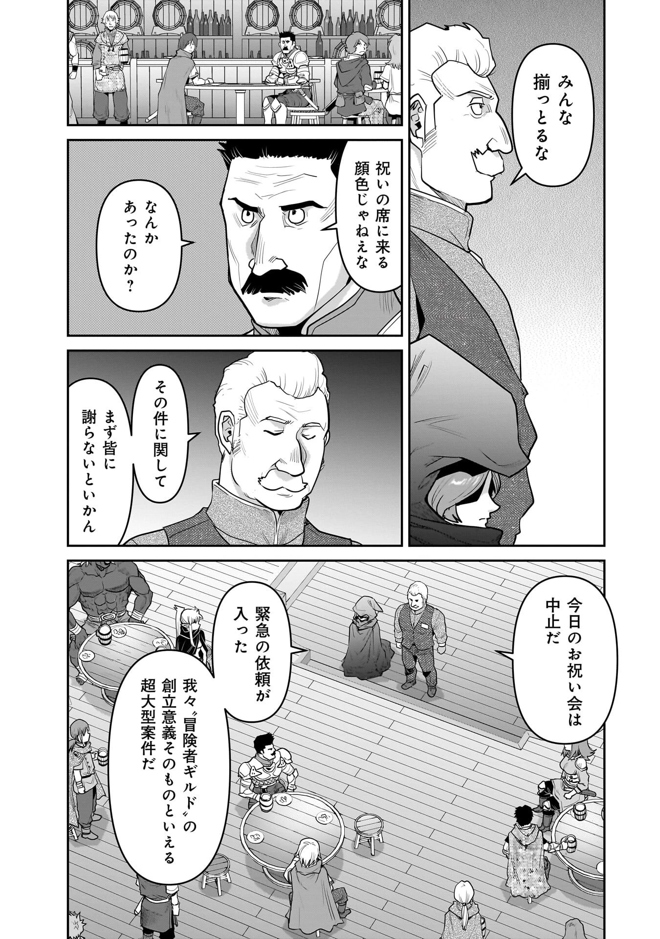 子連れオーク 第16話 - 7