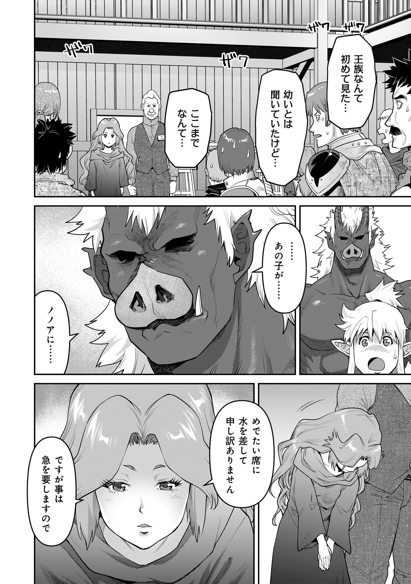 子連れオーク 第16話 - 10