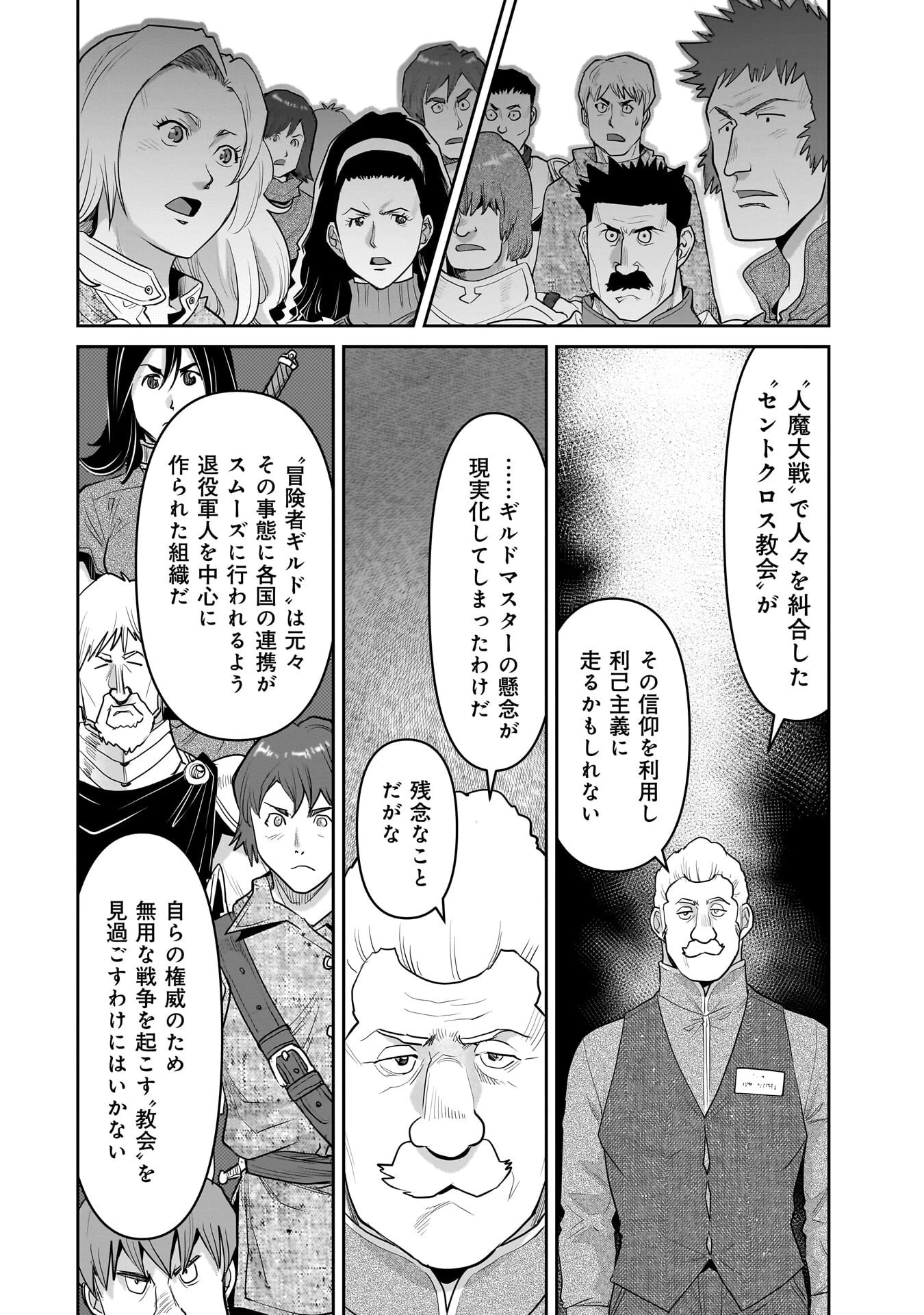 子連れオーク 第16話 - 12