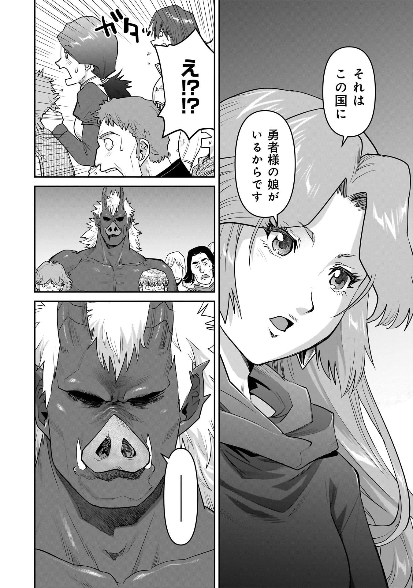 子連れオーク 第16話 - 14