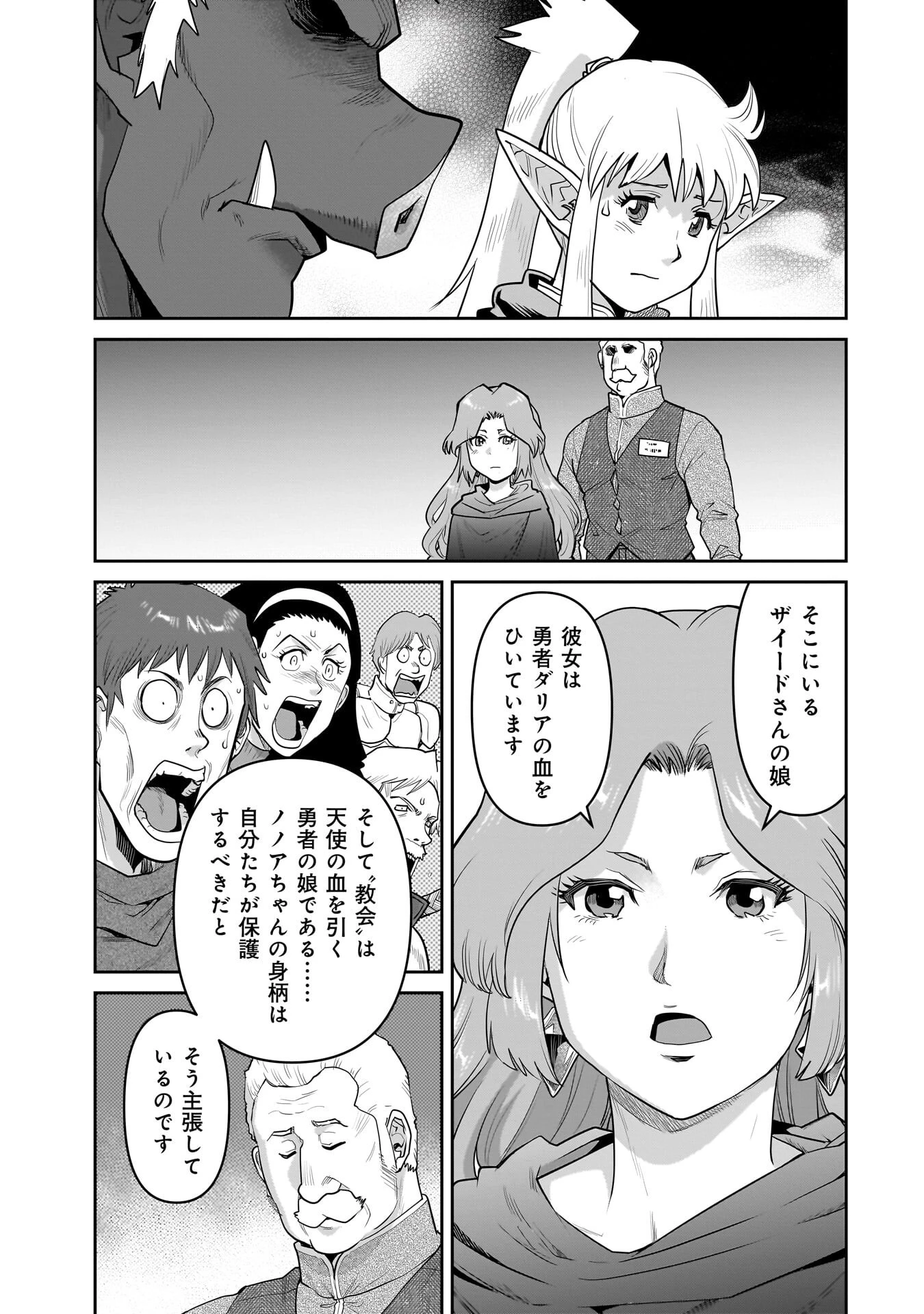 子連れオーク 第16話 - 15