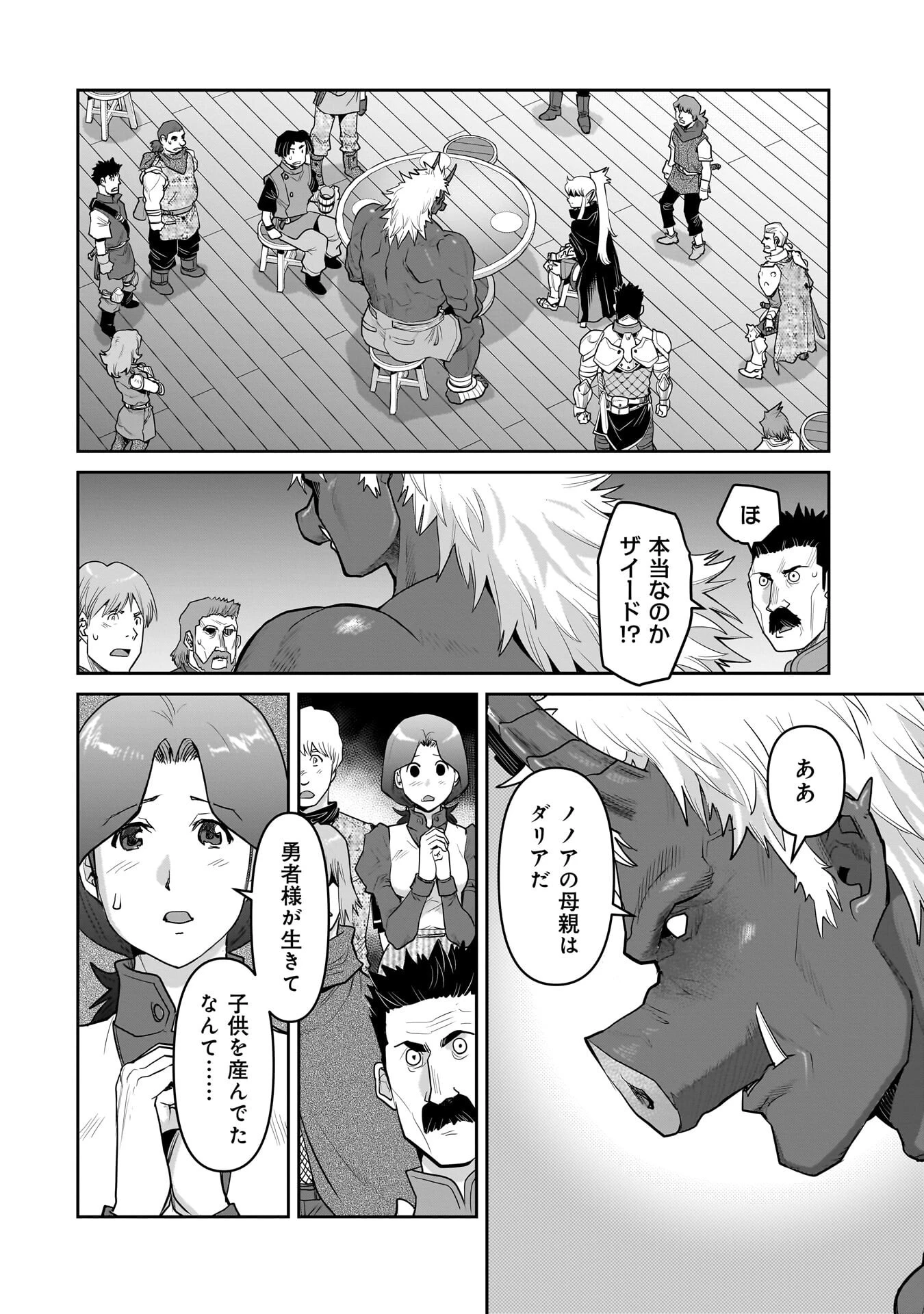 子連れオーク 第16話 - 16