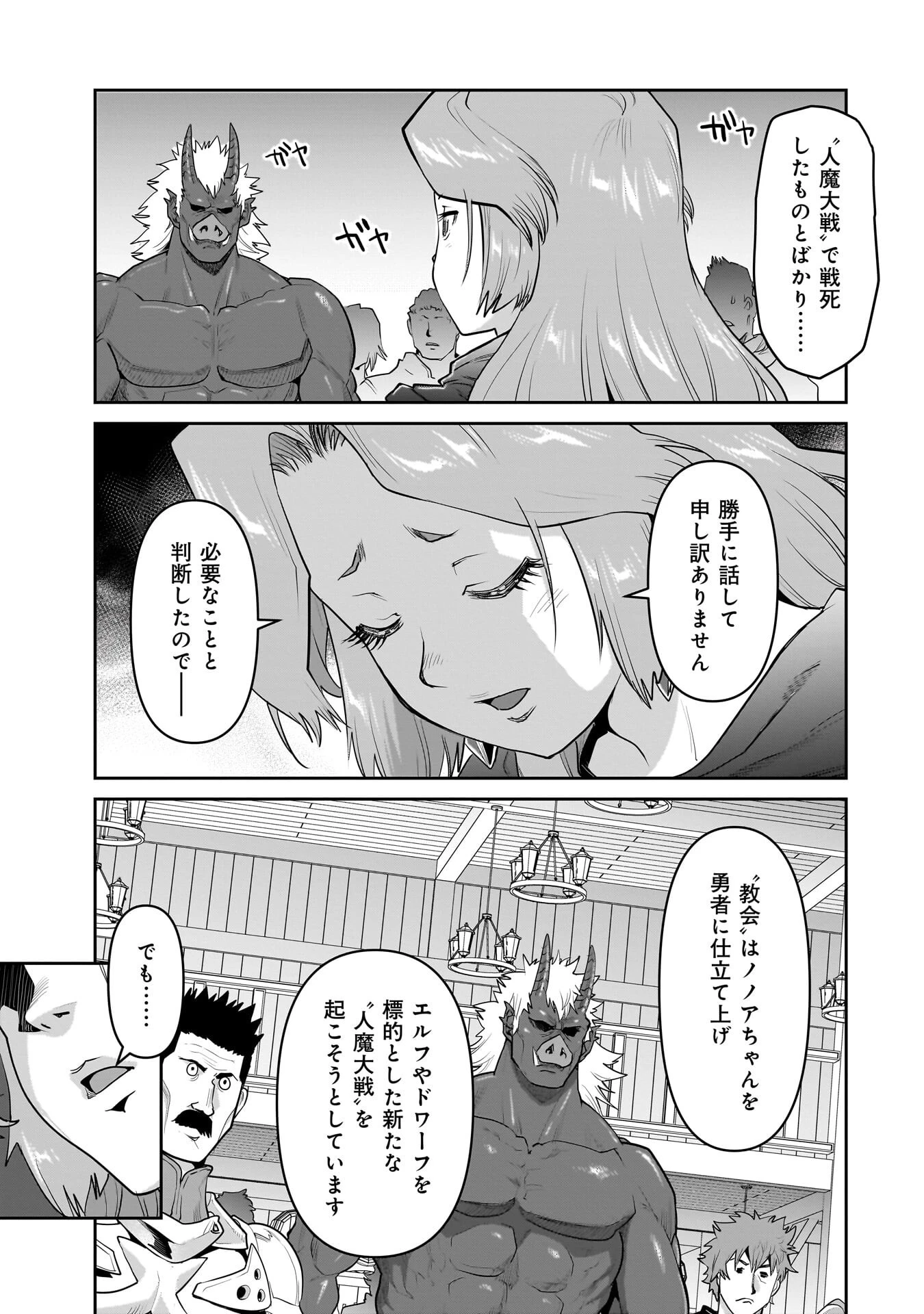 子連れオーク 第16話 - 17