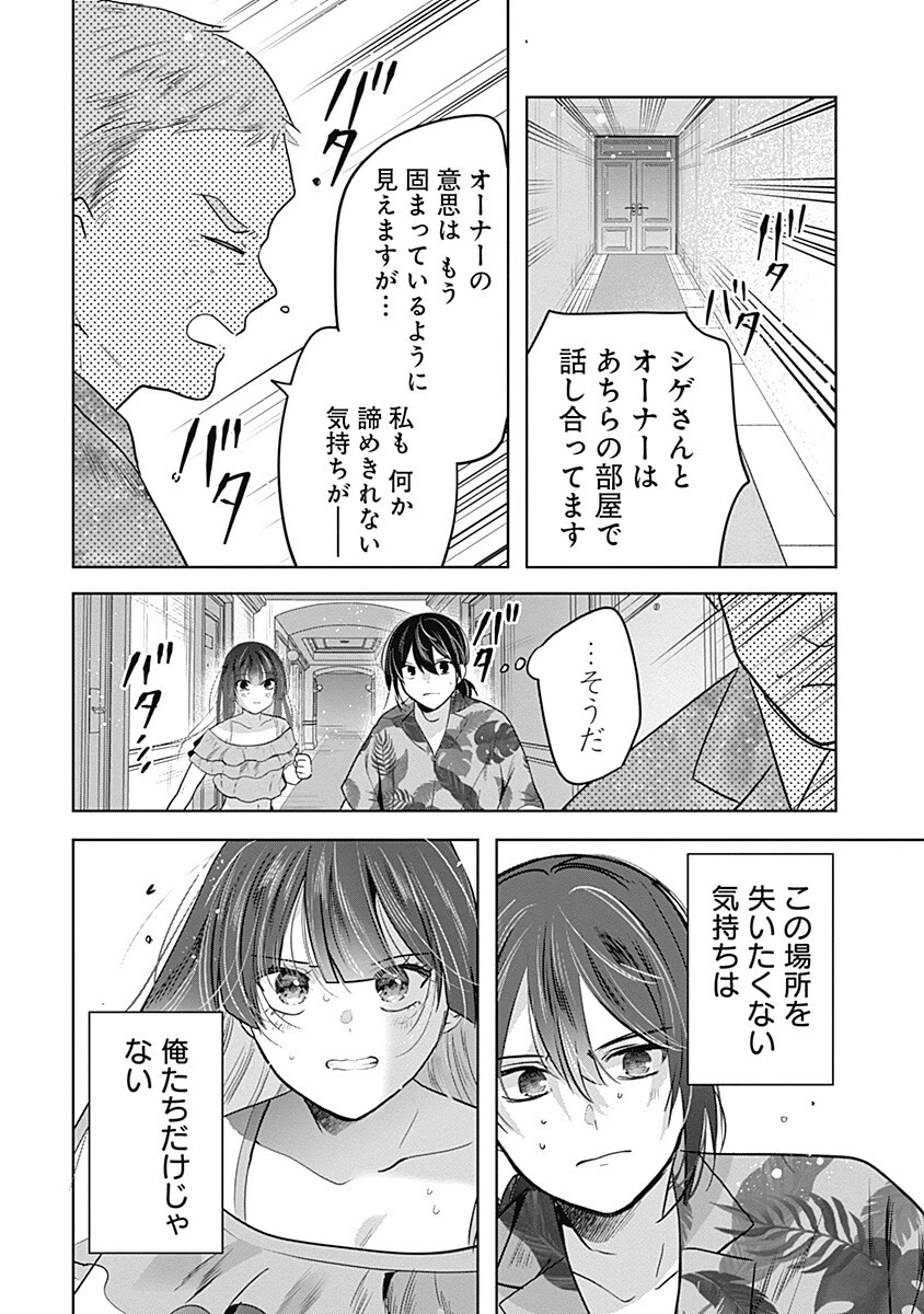 グランニューデイズ 第14話 - 2