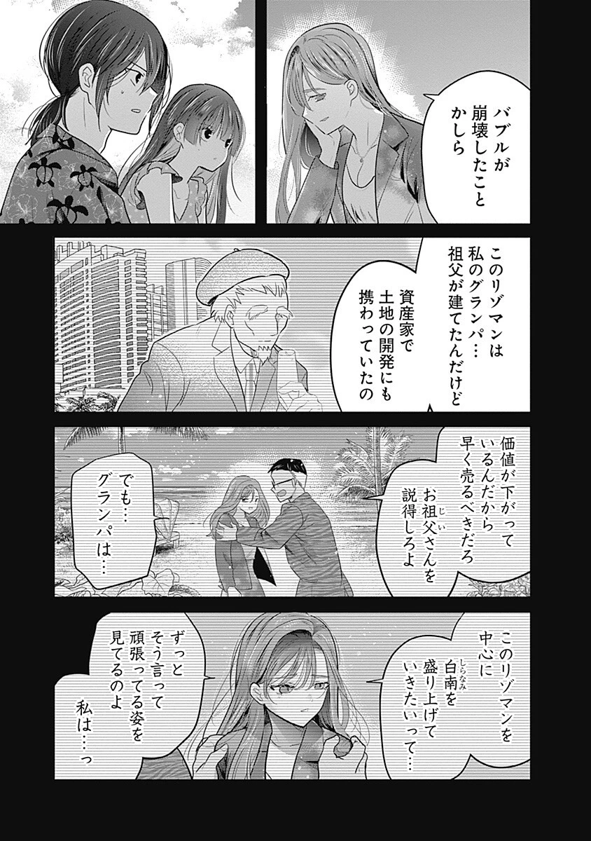 グランニューデイズ 第14話 - 5