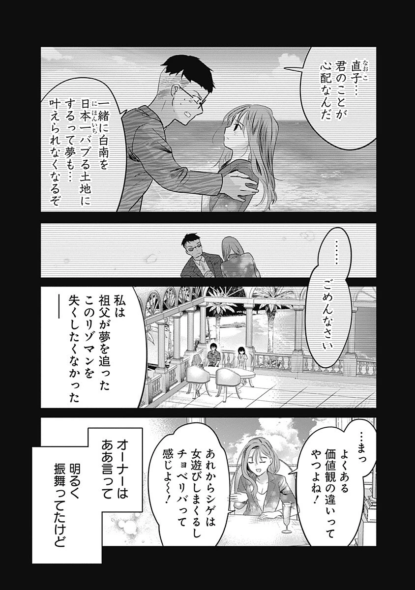 グランニューデイズ 第14話 - 6