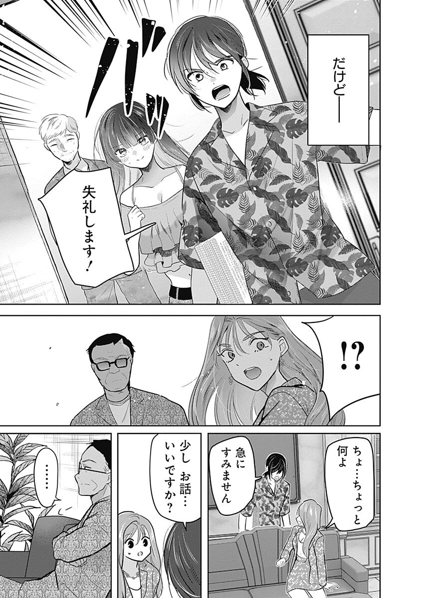 グランニューデイズ 第14話 - 7