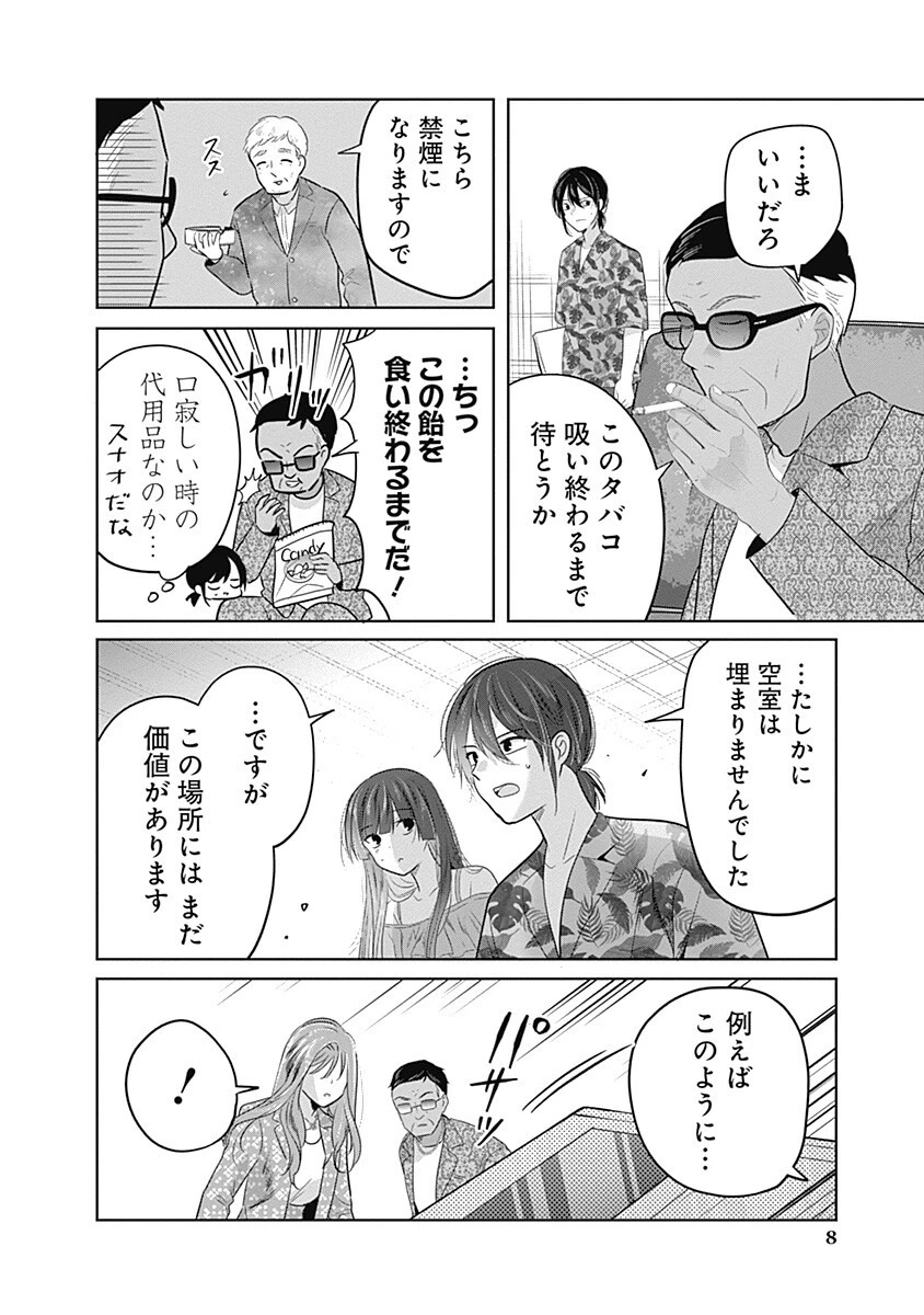 グランニューデイズ 第14話 - 8