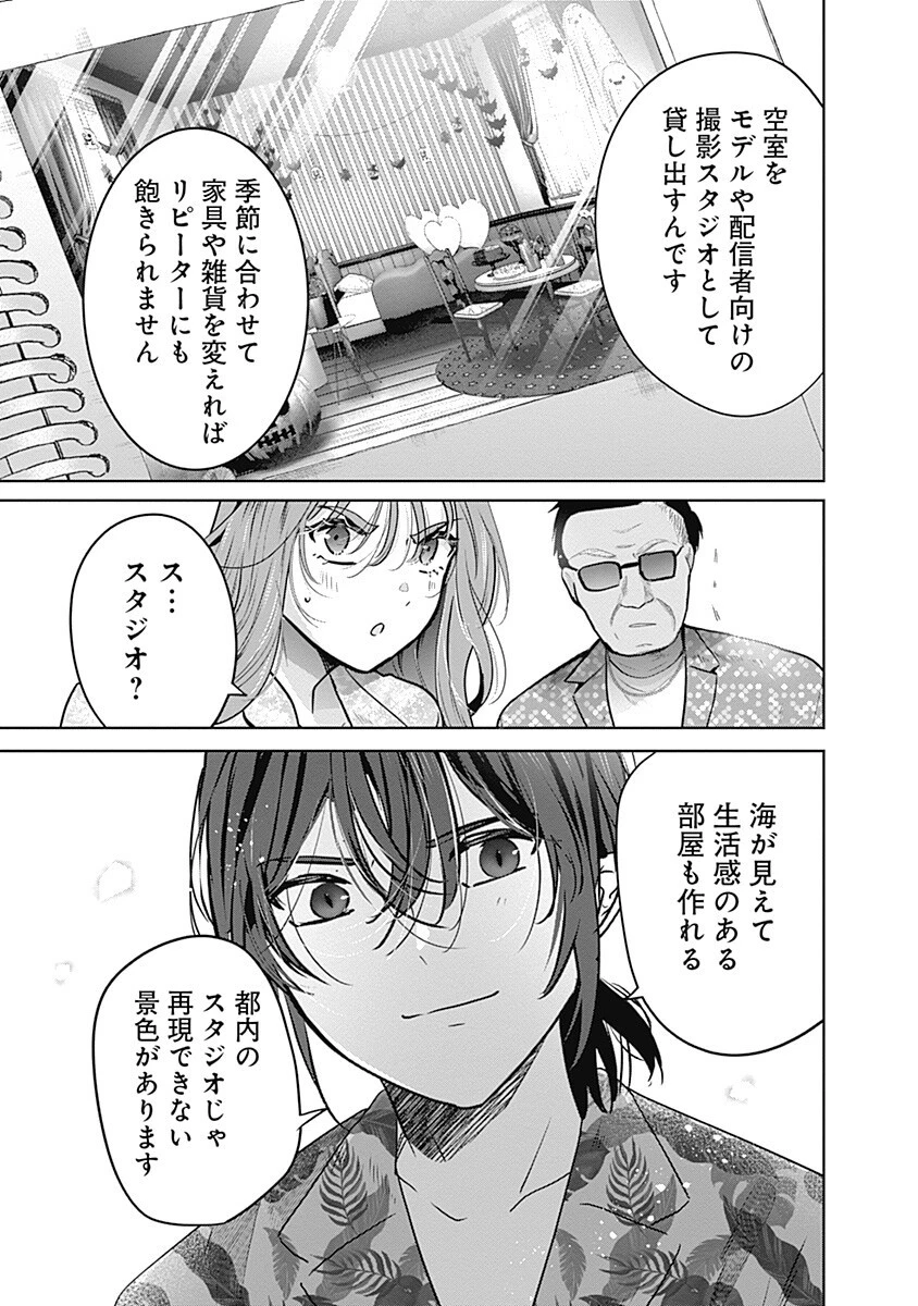 グランニューデイズ 第14話 - 9