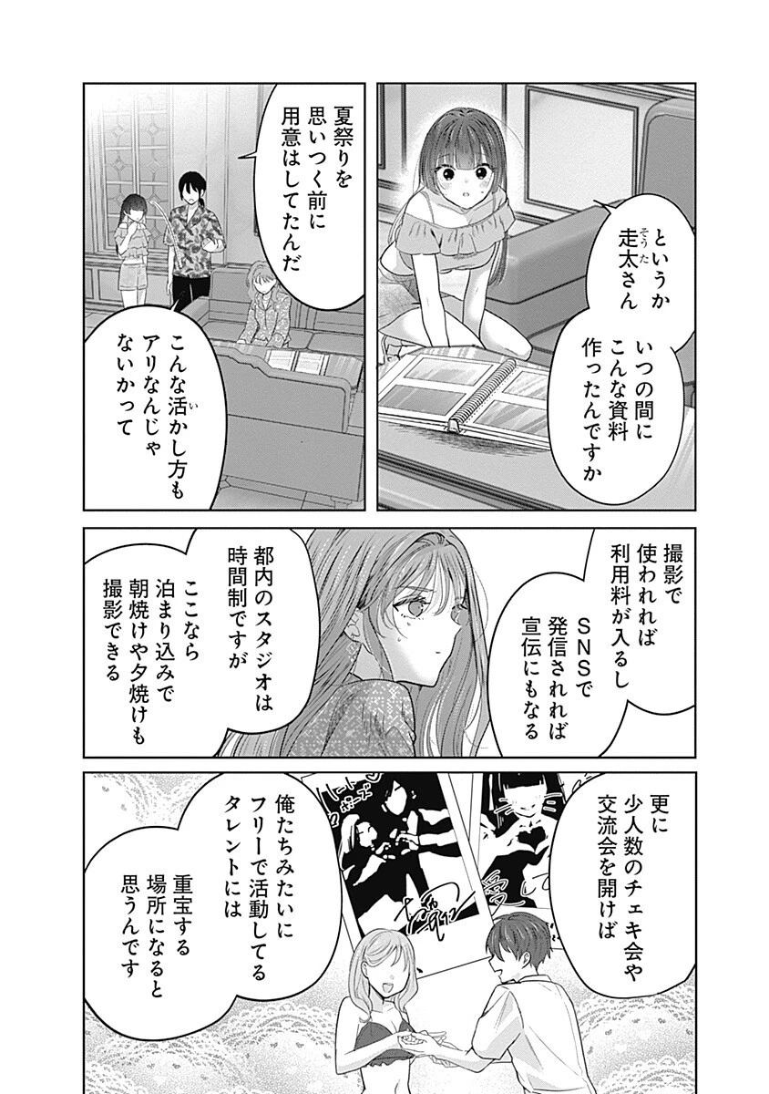 グランニューデイズ 第14話 - 10
