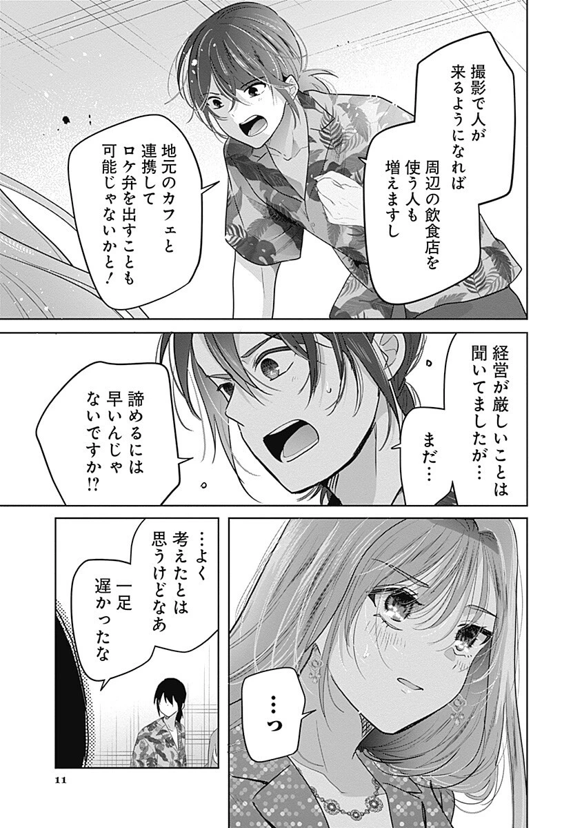 グランニューデイズ 第14話 - 11