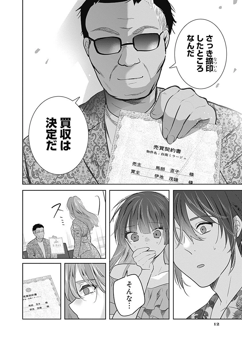 グランニューデイズ 第14話 - 12