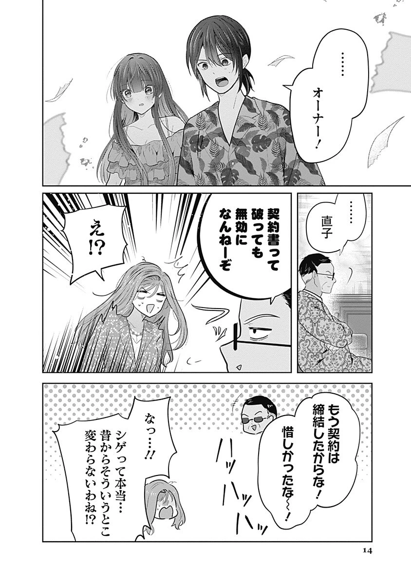 グランニューデイズ 第14話 - 14
