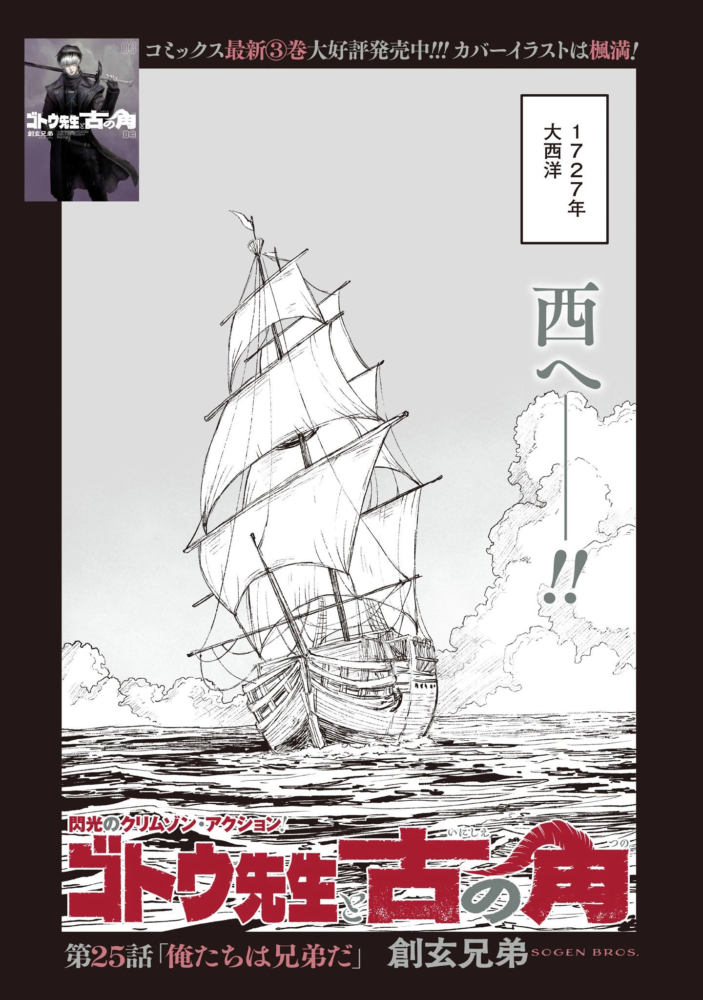 ゴトウ先生と古の角 第25話 - 1