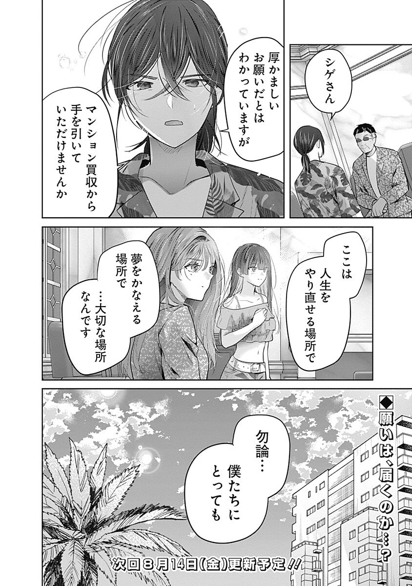 グランニューデイズ 第14話 - 16