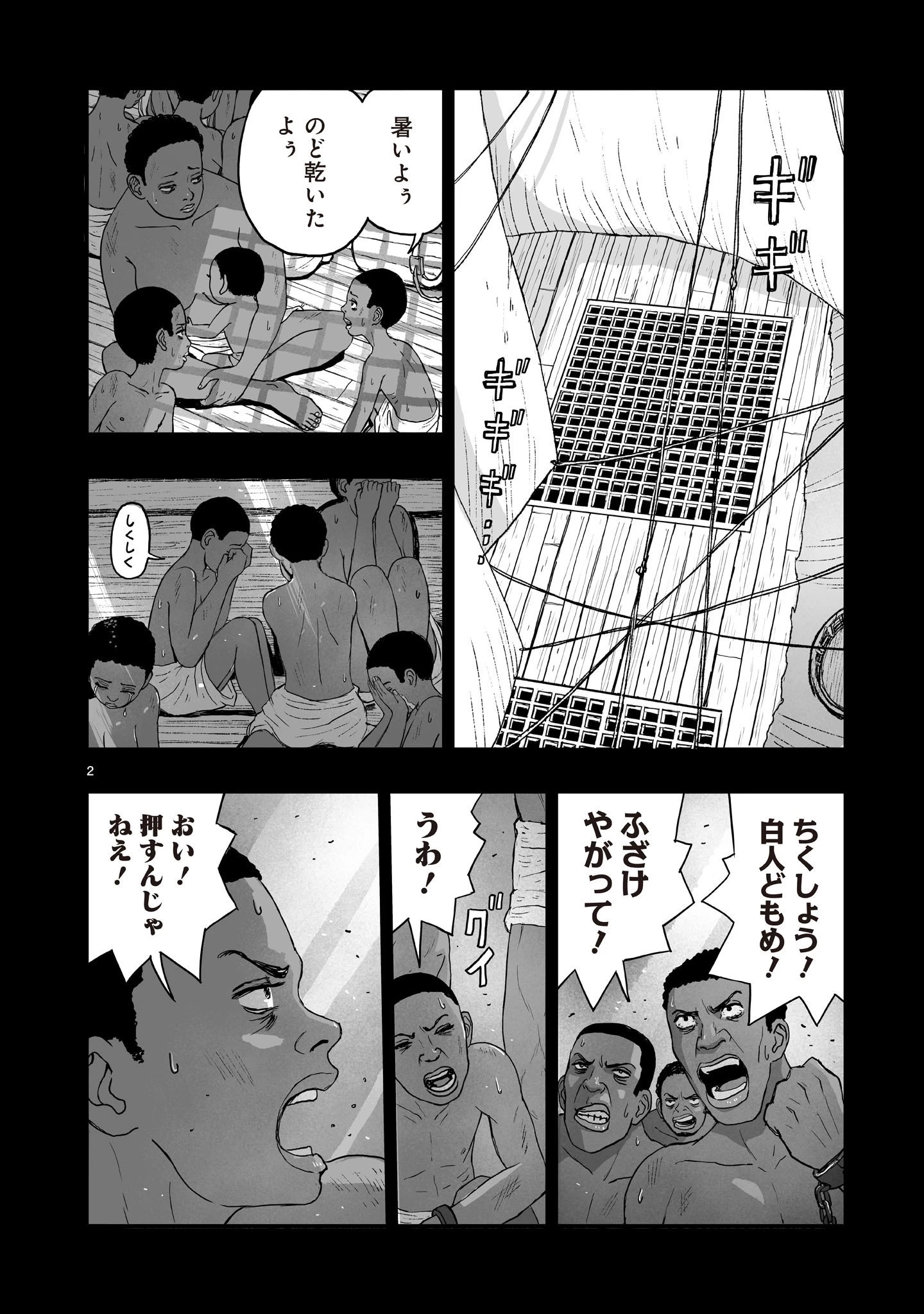 ゴトウ先生と古の角 第25話 - 2