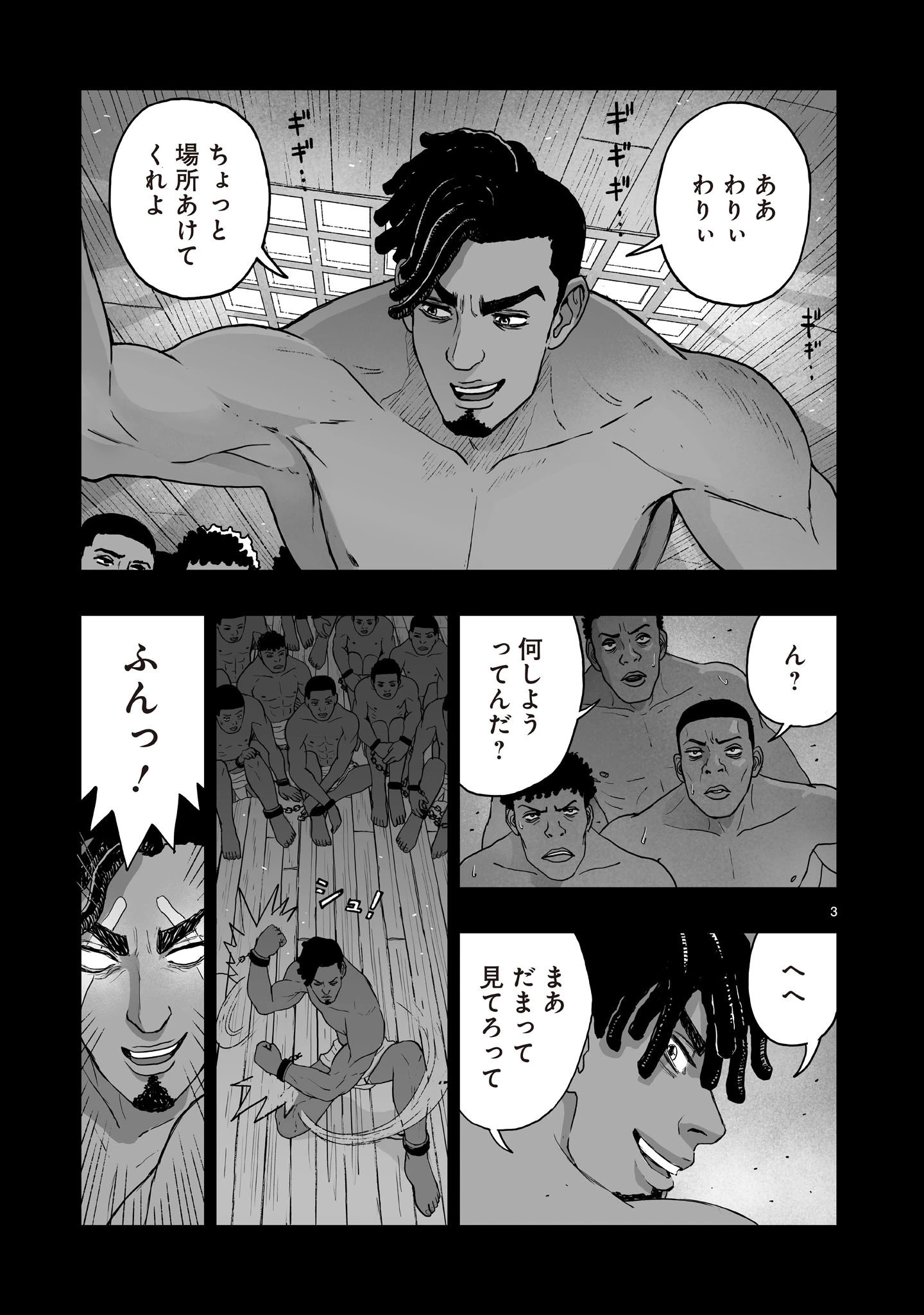 ゴトウ先生と古の角 第25話 - 3