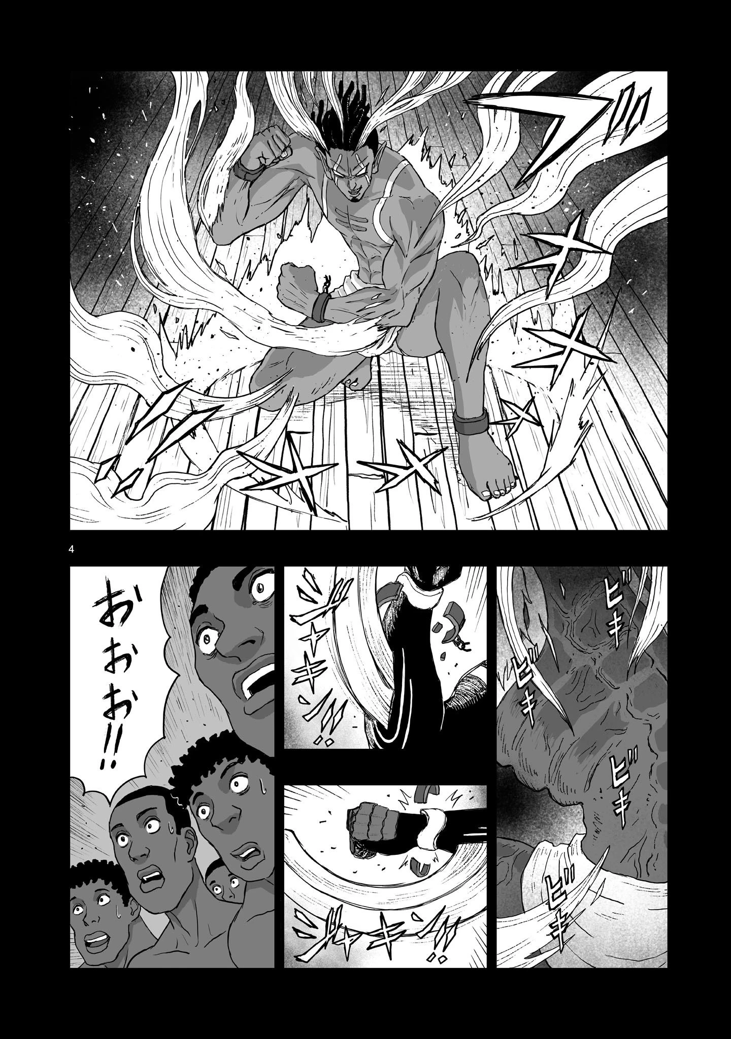 ゴトウ先生と古の角 第25話 - 4