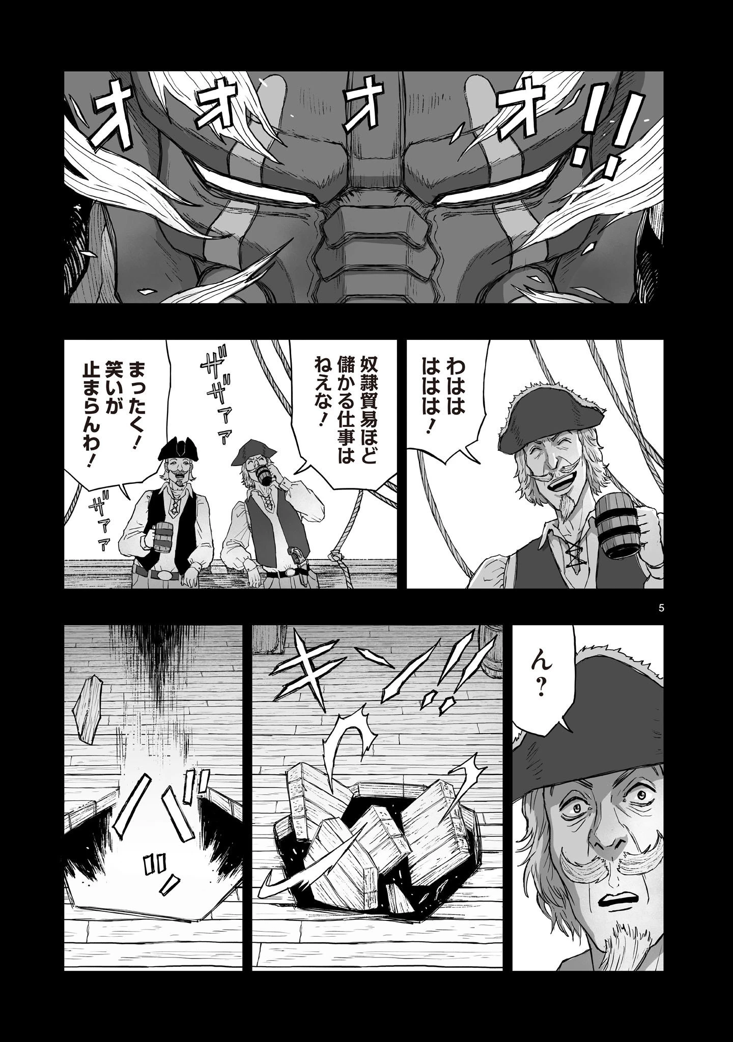 ゴトウ先生と古の角 第25話 - 5