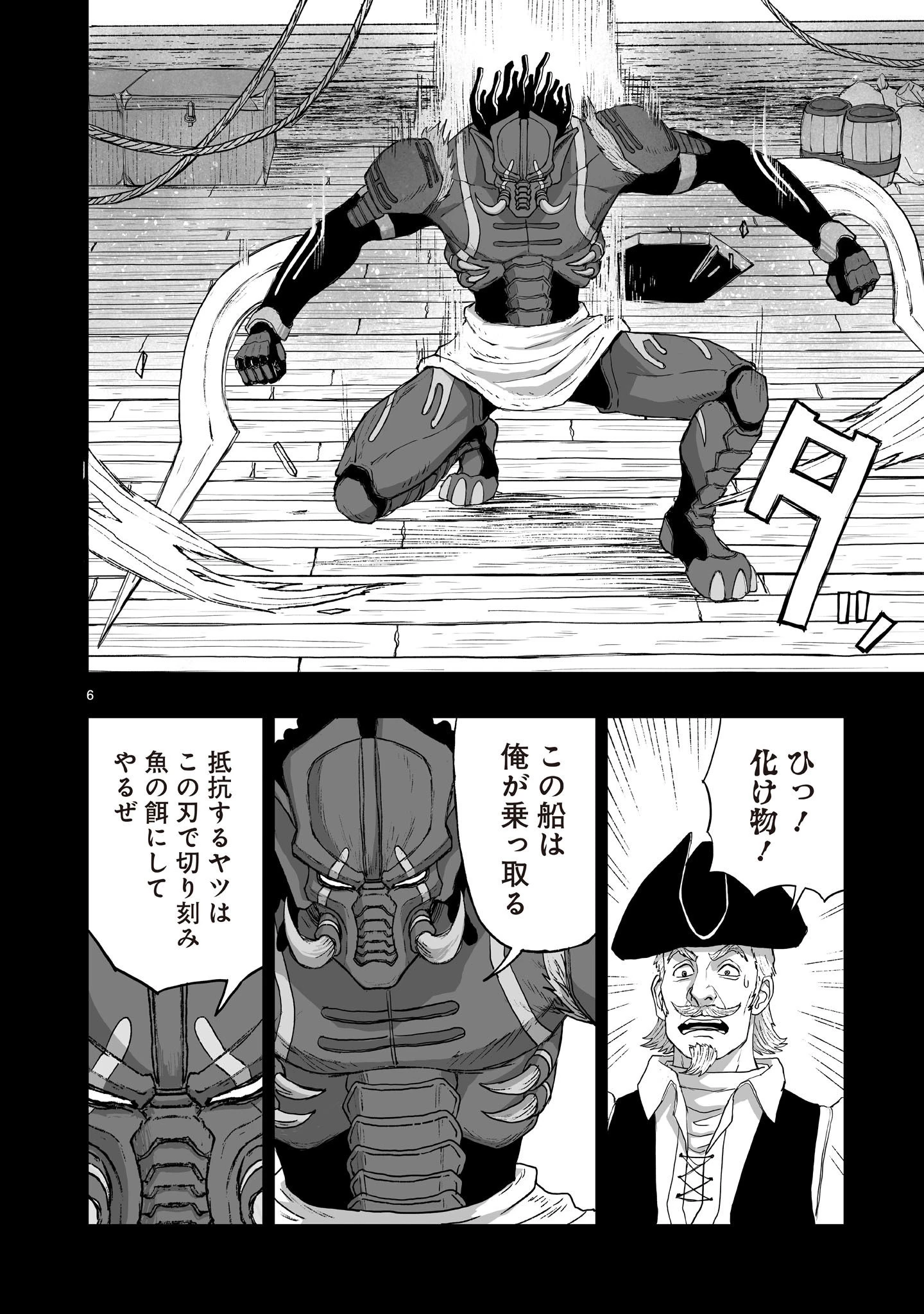 ゴトウ先生と古の角 第25話 - 6